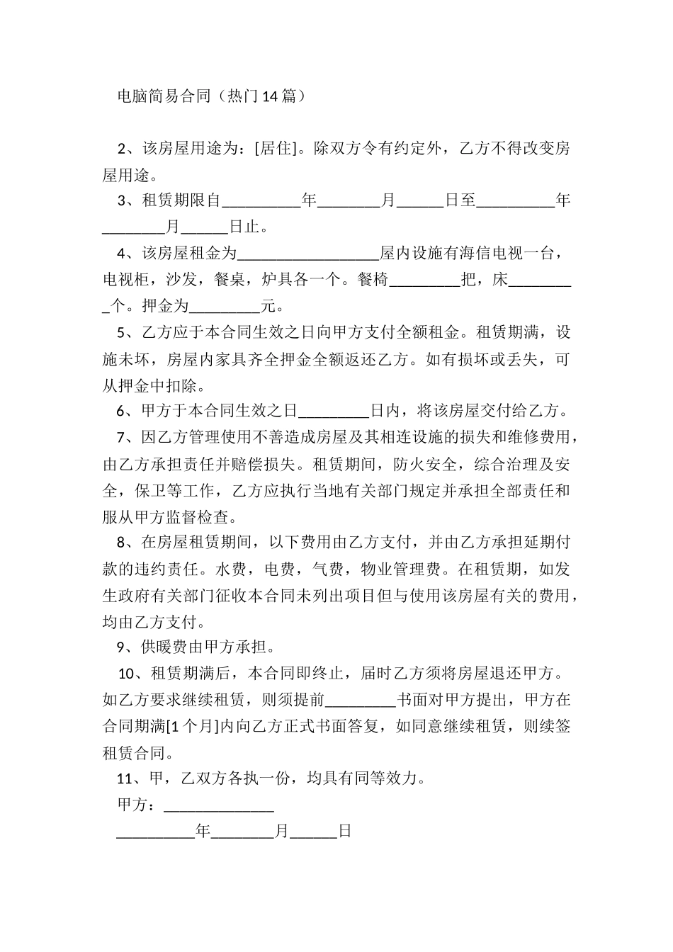 房屋租赁合同5年_第3页