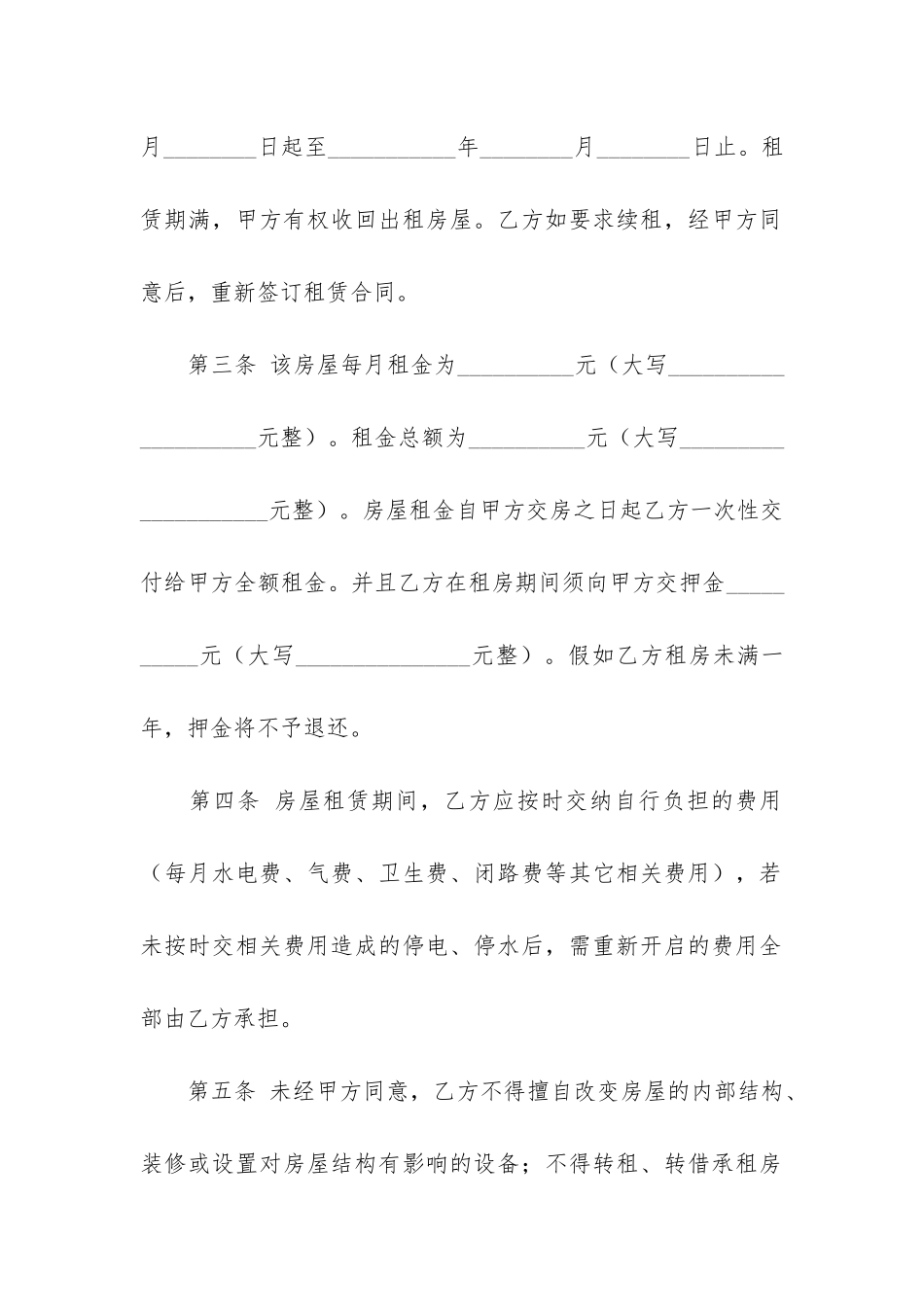 房屋租赁合同4篇-租赁房屋的合同_第2页