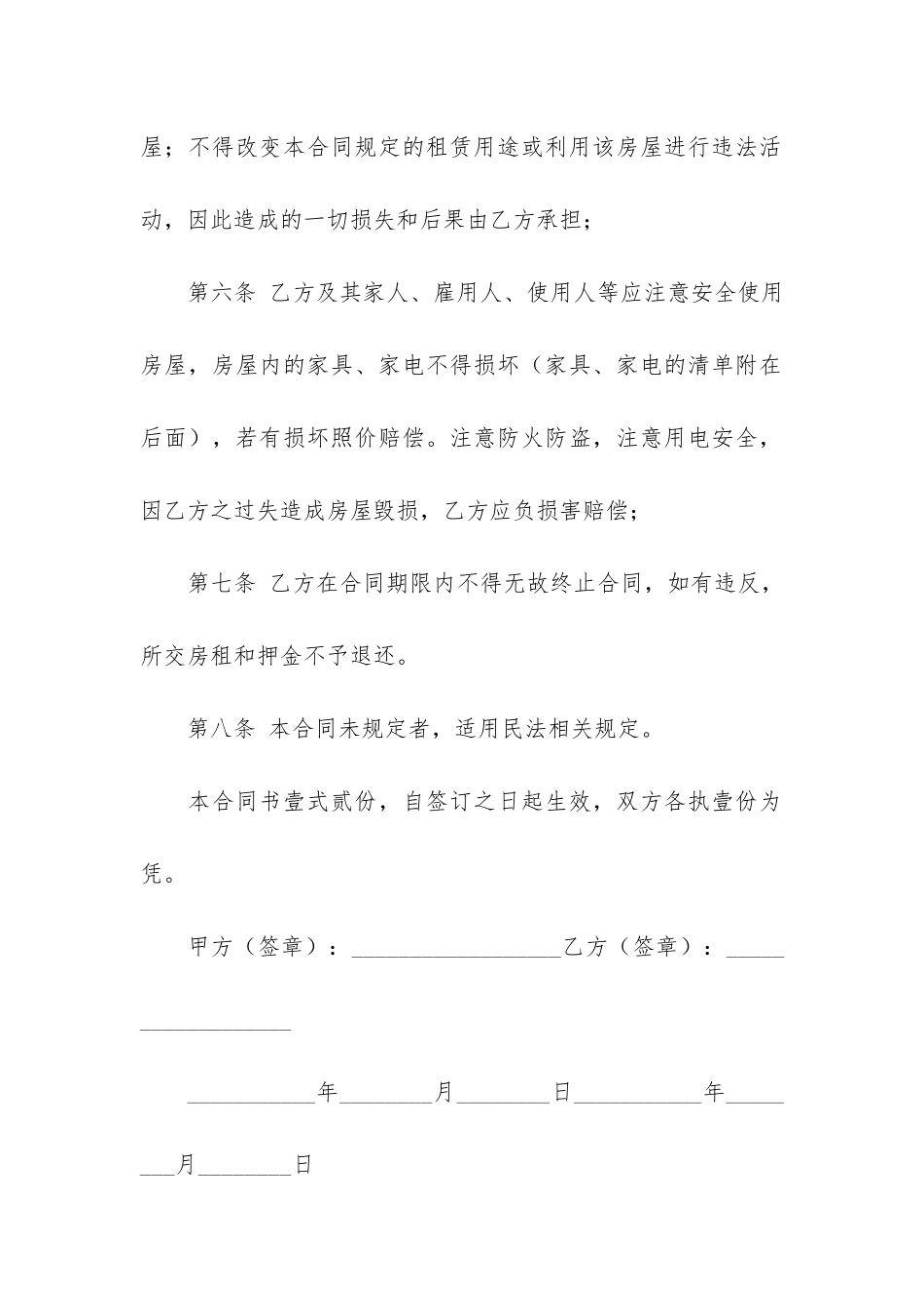 房屋租赁合同4篇-租赁房屋的合同_第3页