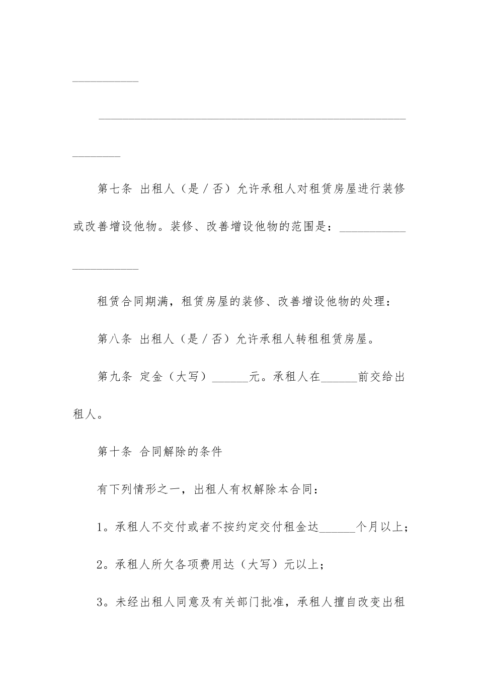 房屋租赁合同6篇-正规房屋租赁合同范本超详细_第3页