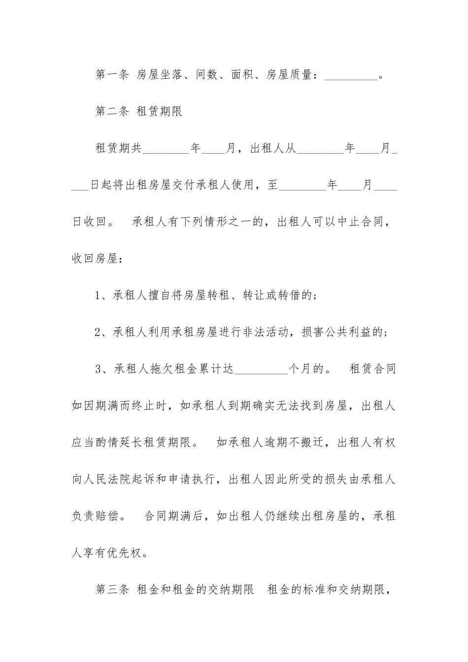 房屋租赁合同6篇(租赁房屋合同范本)_第2页