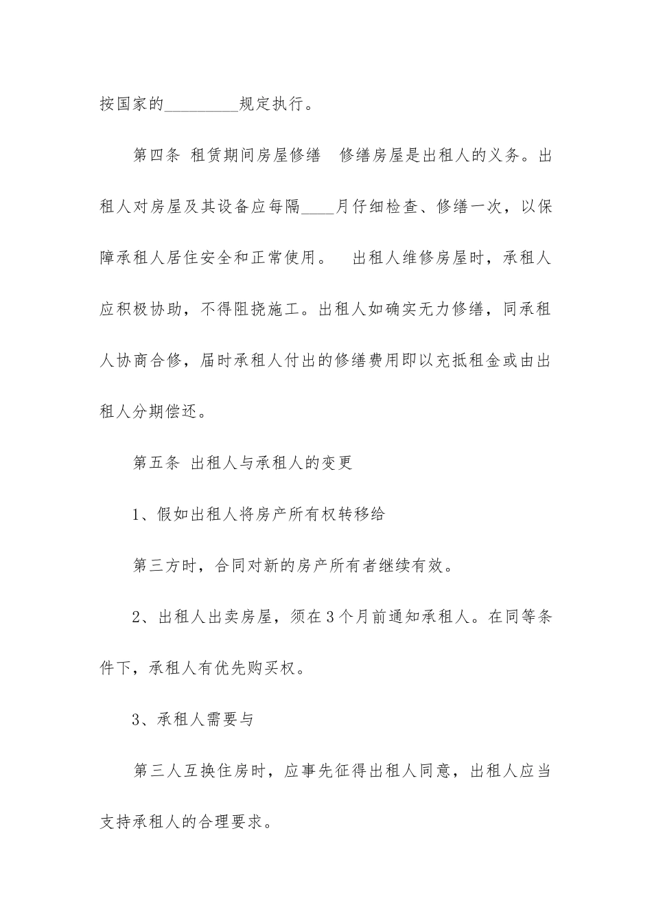 房屋租赁合同6篇(租赁房屋合同范本)_第3页