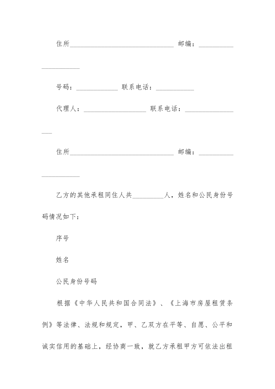 房屋租赁合同7篇-租赁合同房屋范本_第2页