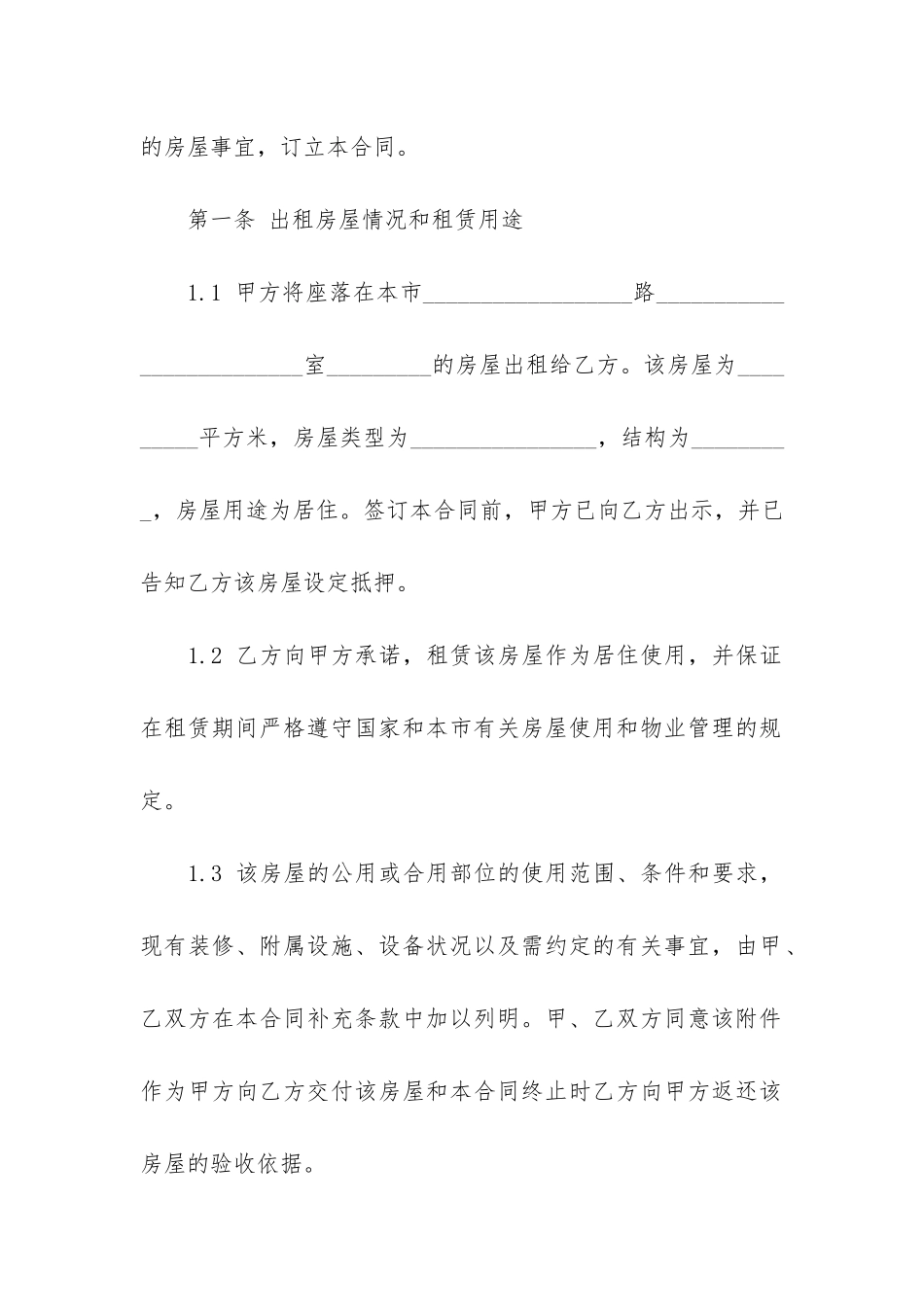 房屋租赁合同7篇-租赁合同房屋范本_第3页