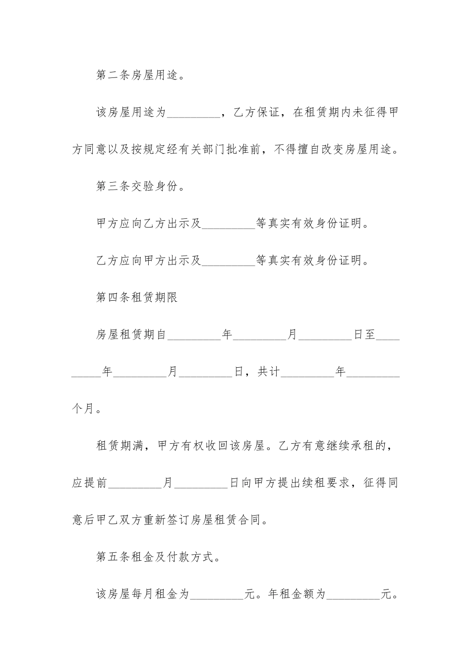 房屋租赁合同7篇(租赁房子的合同)_第2页