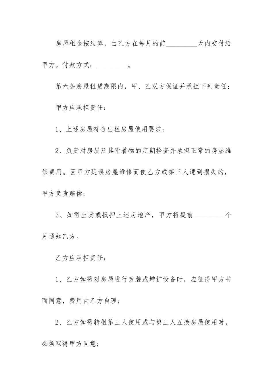 房屋租赁合同7篇(租赁房子的合同)_第3页