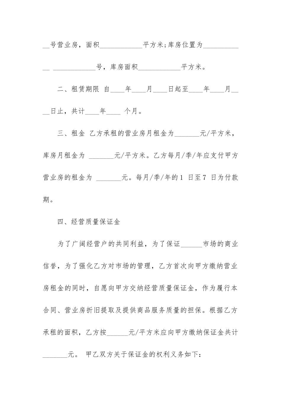 房屋租赁合同7篇_第2页