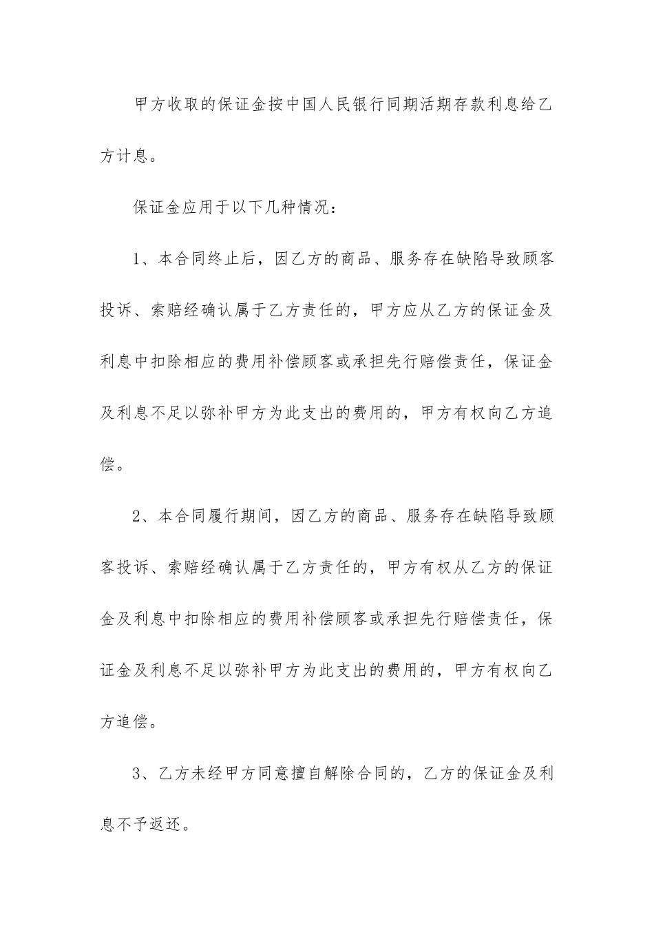 房屋租赁合同7篇_第3页