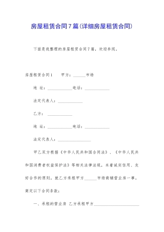 房屋租赁合同7篇