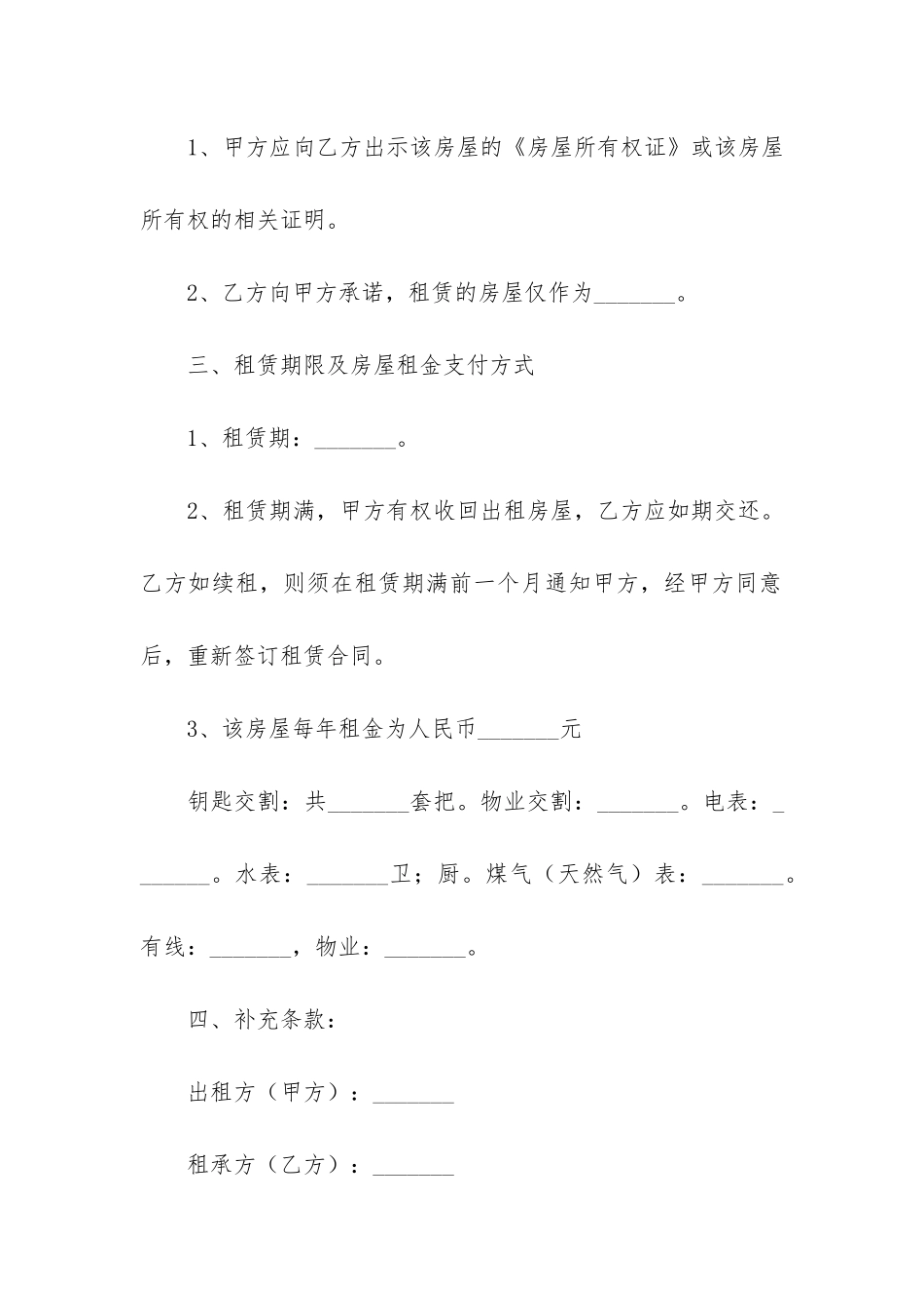 房屋租赁合同9篇(2024房屋租赁合同)_第2页