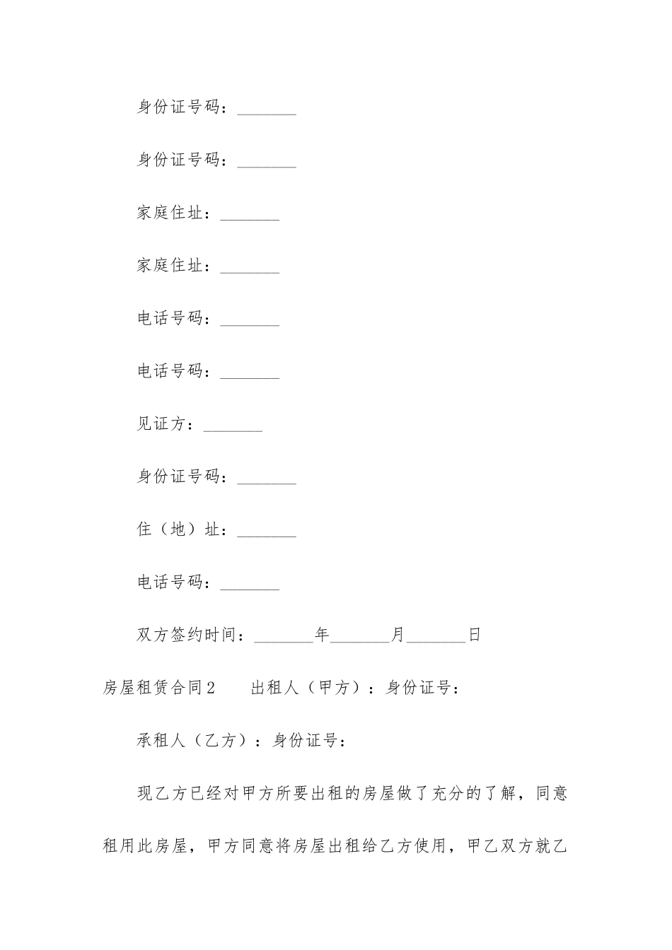房屋租赁合同9篇(2024房屋租赁合同)_第3页