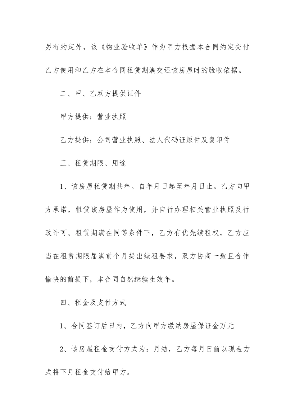 房屋租赁合同6篇-租赁合同房屋范本_第2页