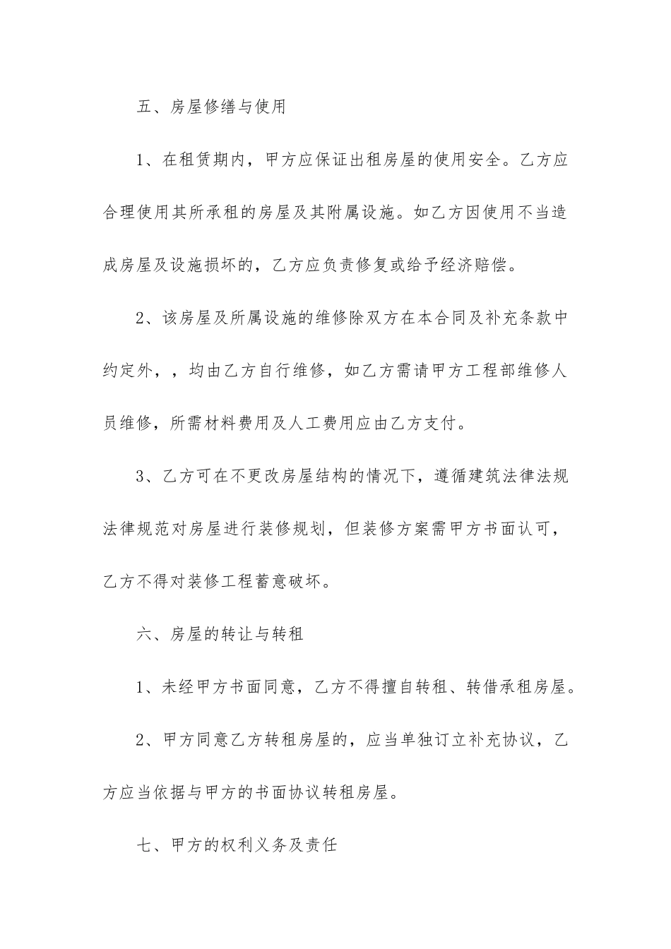 房屋租赁合同6篇-租赁合同房屋范本_第3页