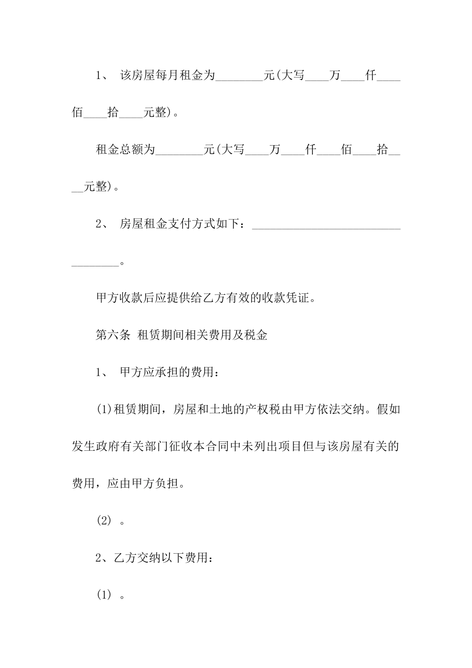 房屋租赁合同word模板_第3页