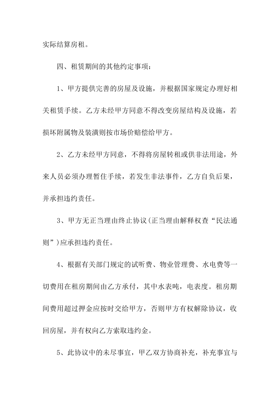 房屋租赁合同8篇_第2页