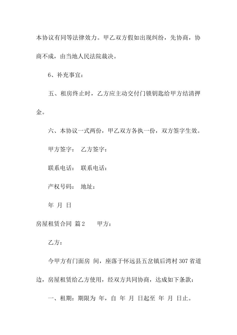 房屋租赁合同8篇_第3页
