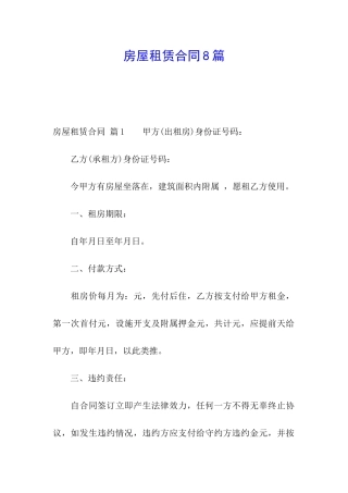 房屋租赁合同8篇