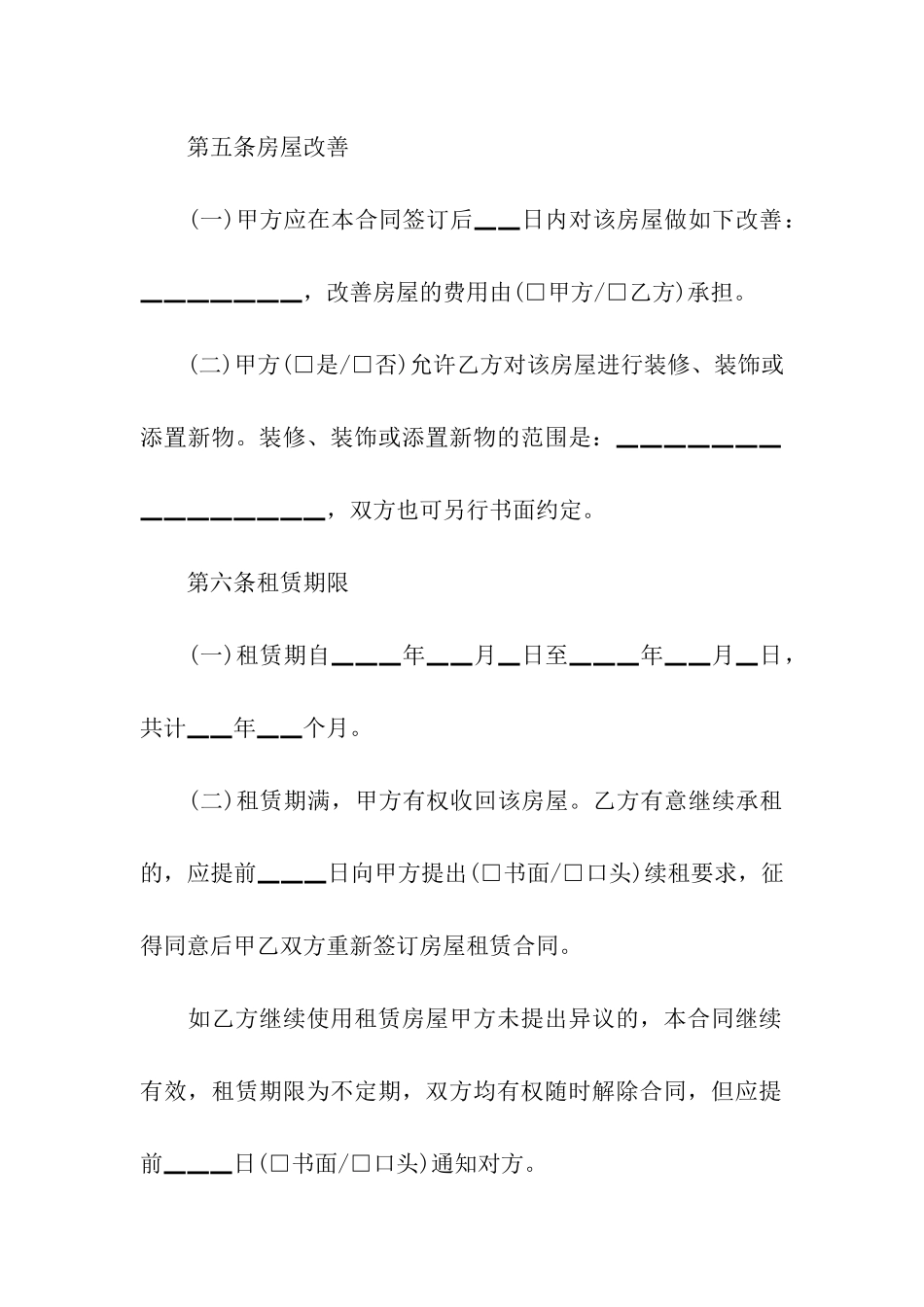 房屋租赁合同word_第3页