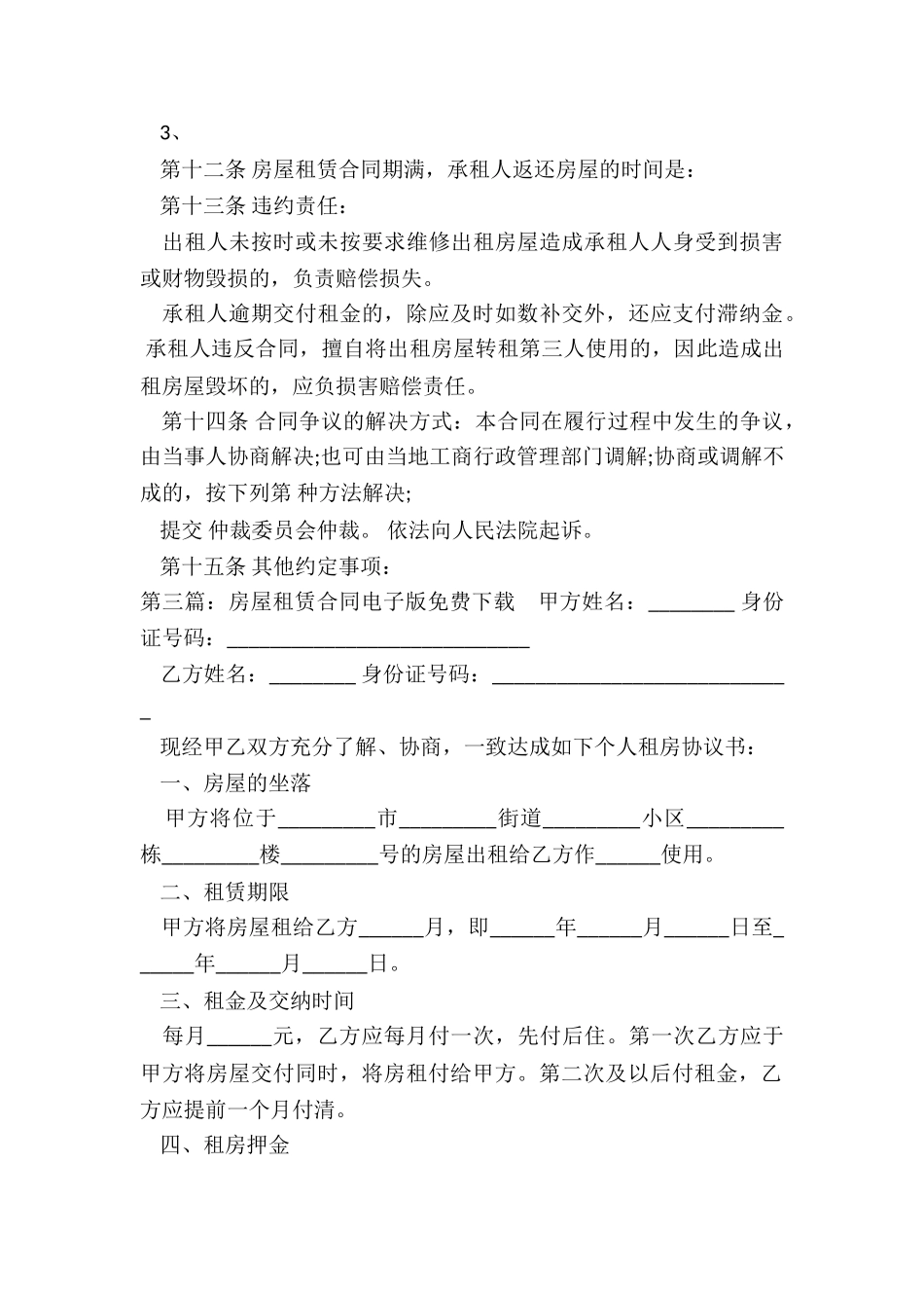 房屋租赁合同下载(5篇)-租赁合同-_第3页