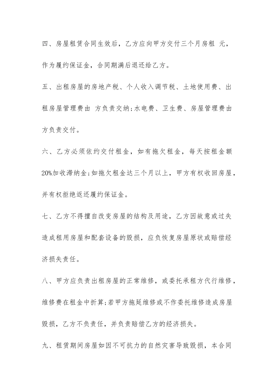 房屋租赁合同下载-_第2页