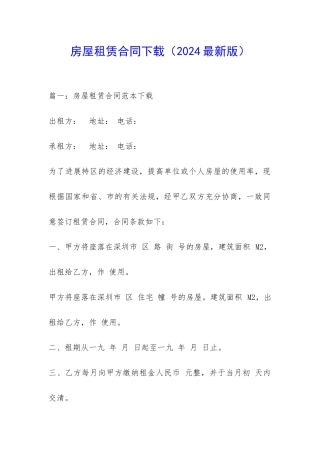 房屋租赁合同下载-