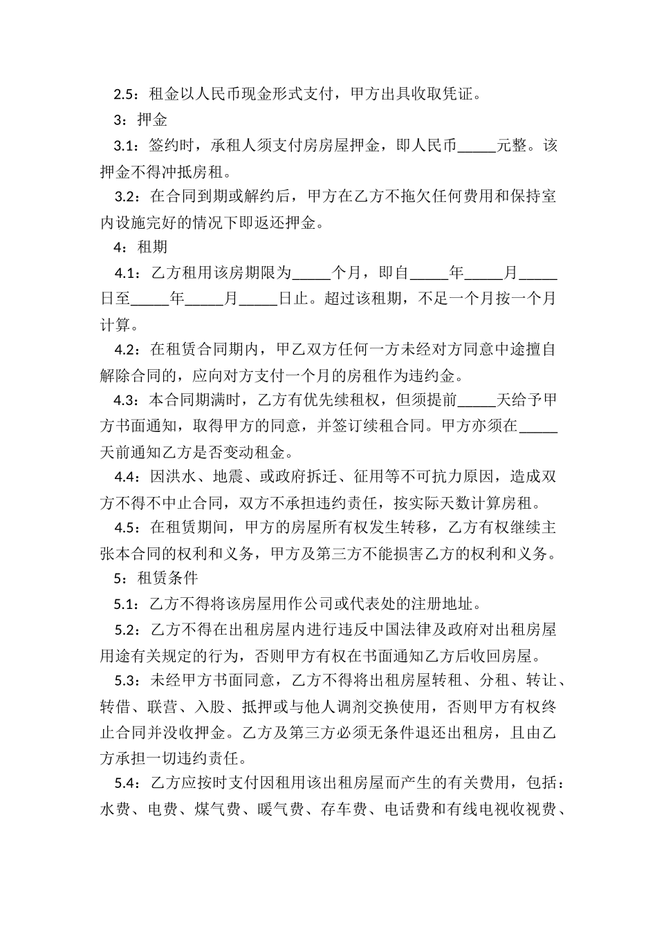 房屋租赁合同下载(推荐6篇)-租赁合同-_第2页