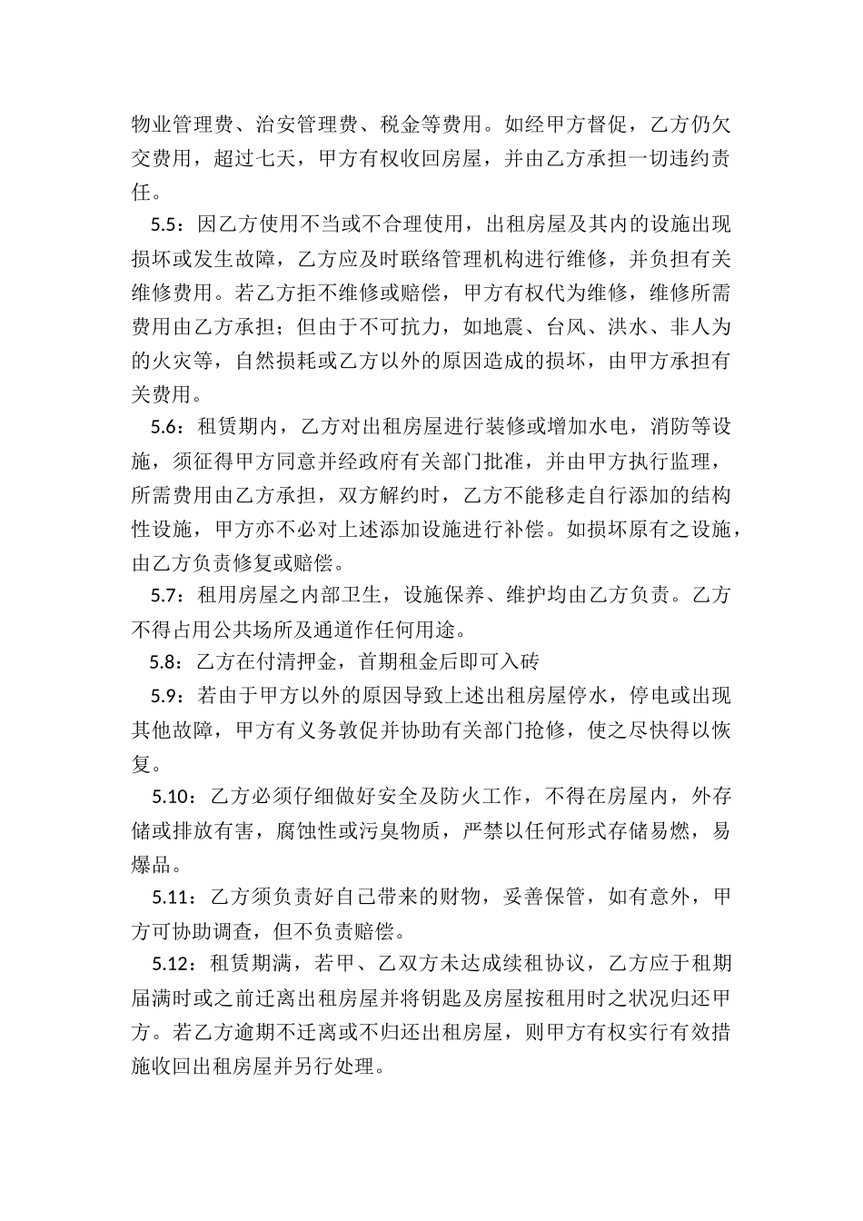 房屋租赁合同下载(推荐6篇)-租赁合同-_第3页