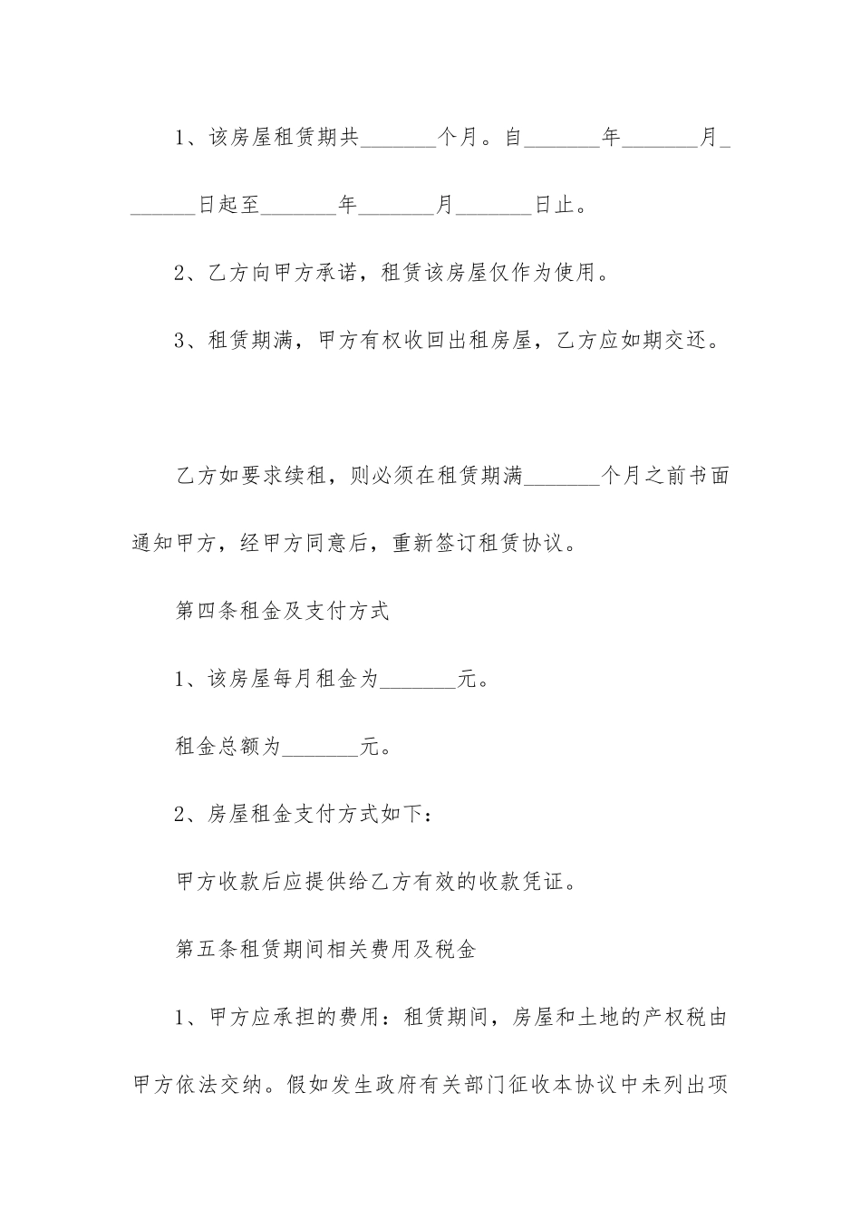 房屋租赁合同下载_第2页