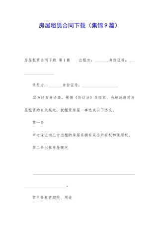 房屋租赁合同下载