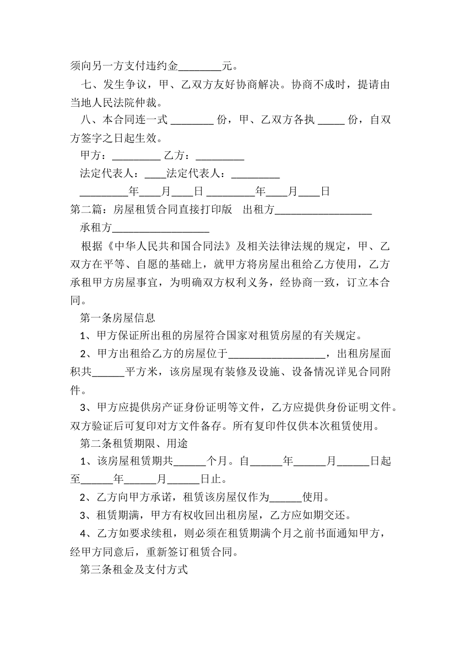 房屋租赁合同下载打印(五篇)-租赁合同-_第2页