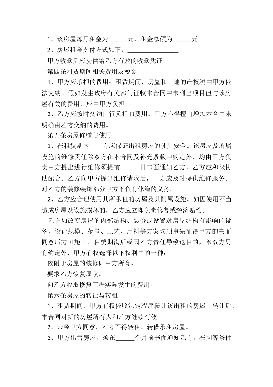 房屋租赁合同下载打印(五篇)-租赁合同-_第3页