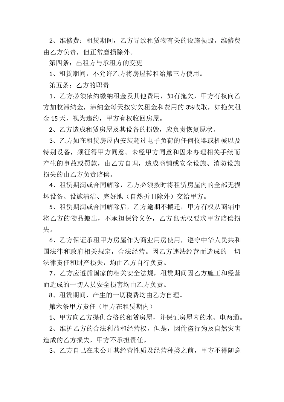 房屋租赁合同下载免费-租赁合同-_第2页