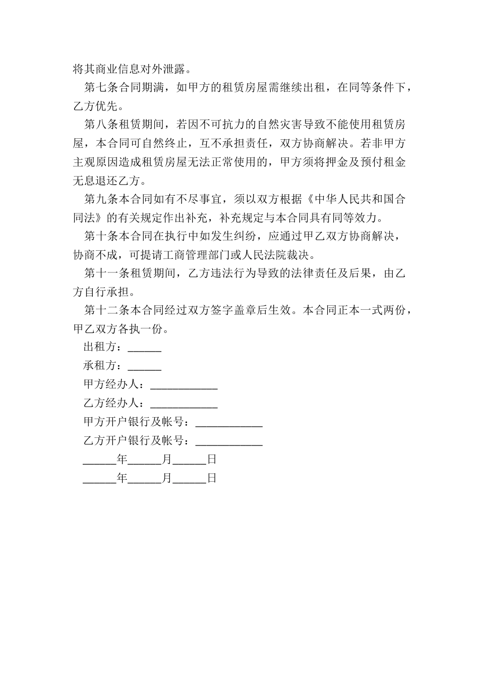 房屋租赁合同下载免费-租赁合同-_第3页