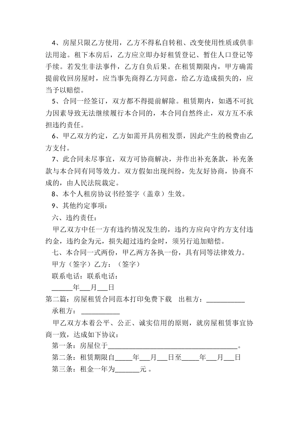 房屋租赁合同下载打印-租赁合同-_第2页