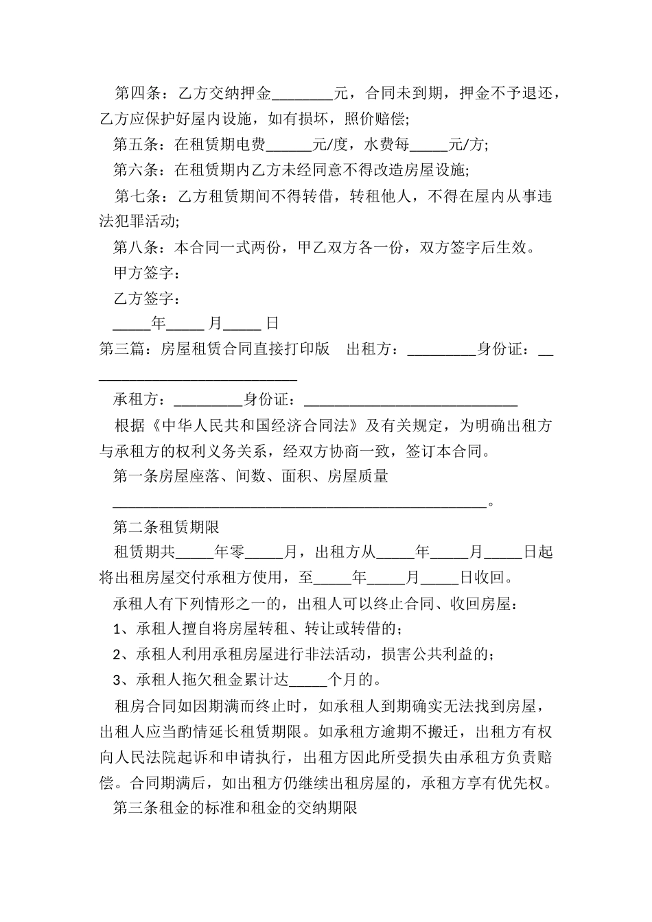 房屋租赁合同下载打印-租赁合同-_第3页