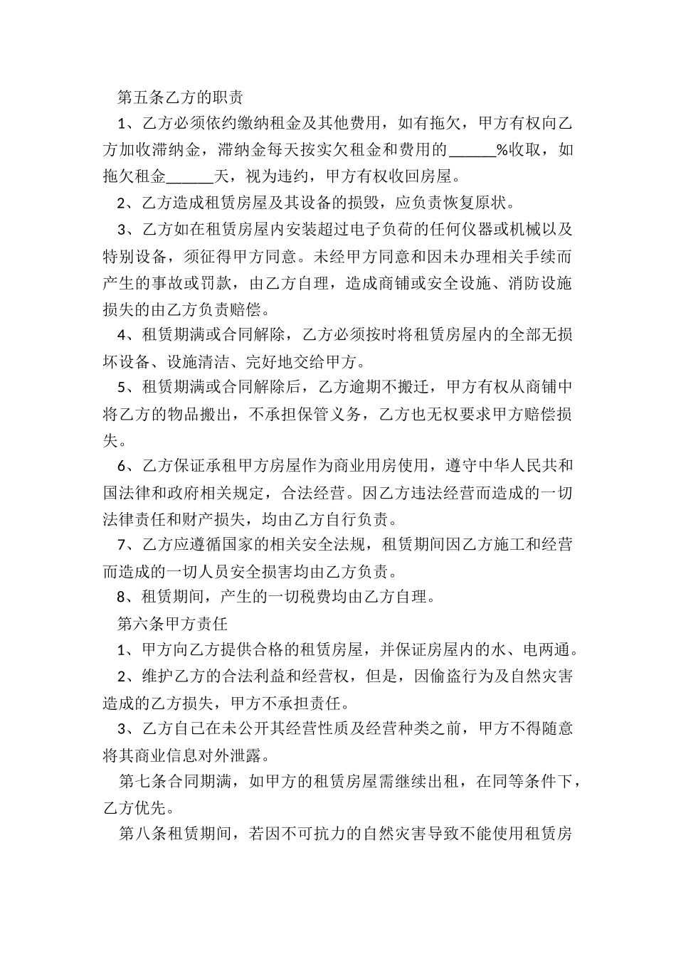 房屋租赁合同下载-租赁合同-_第2页