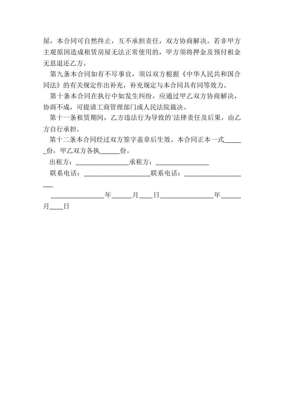 房屋租赁合同下载-租赁合同-_第3页