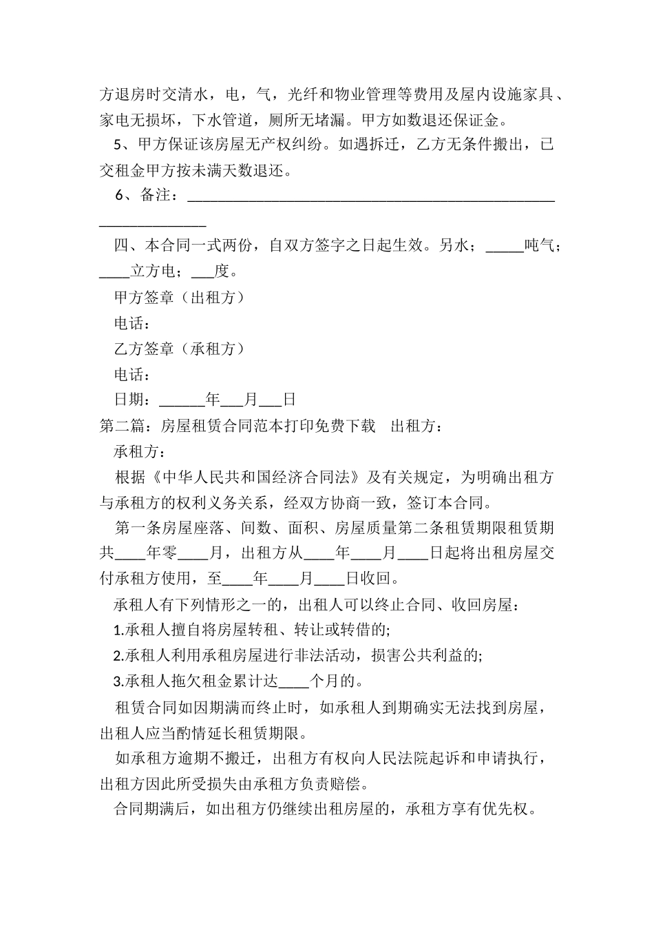 房屋租赁合同下载打印(推荐2篇)-租赁合同-_第2页