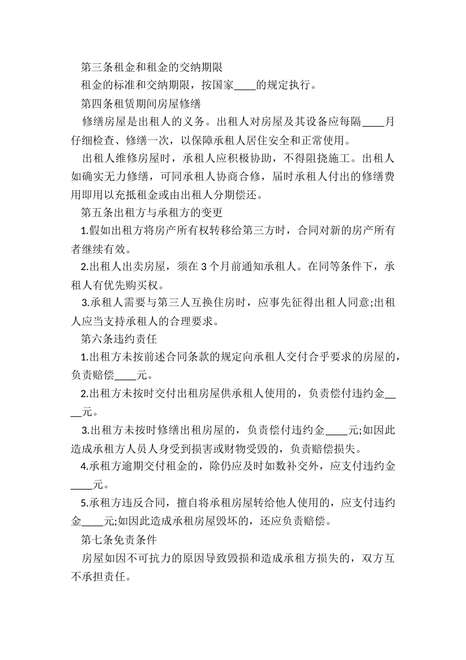 房屋租赁合同下载打印(推荐2篇)-租赁合同-_第3页
