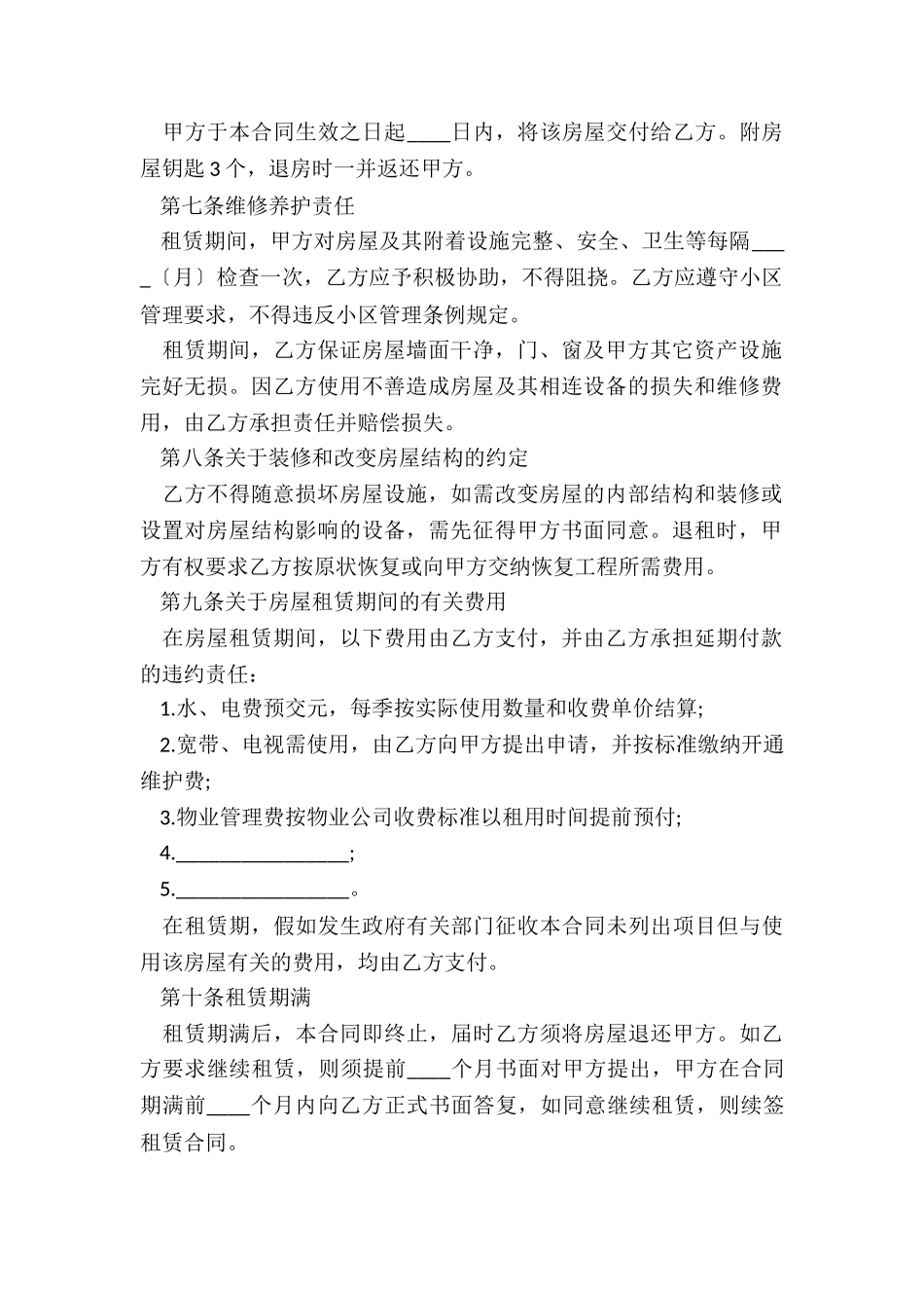 房屋租赁合同下载打印(三篇)-租赁合同-_第2页