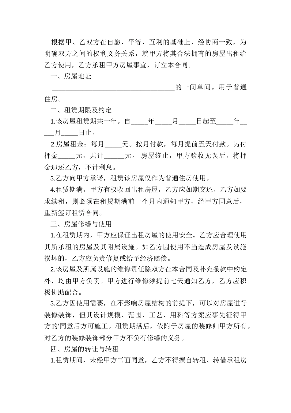 房屋租赁合同下载打印(优秀五篇)-租赁合同-_第3页