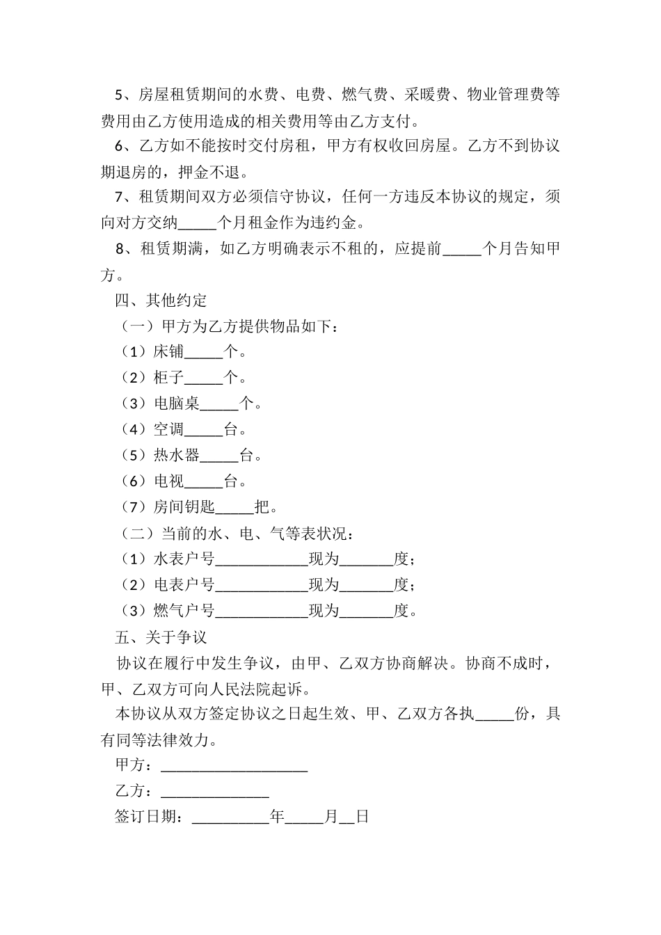 房屋租赁合同个人(推荐3篇)-租赁合同-_第2页