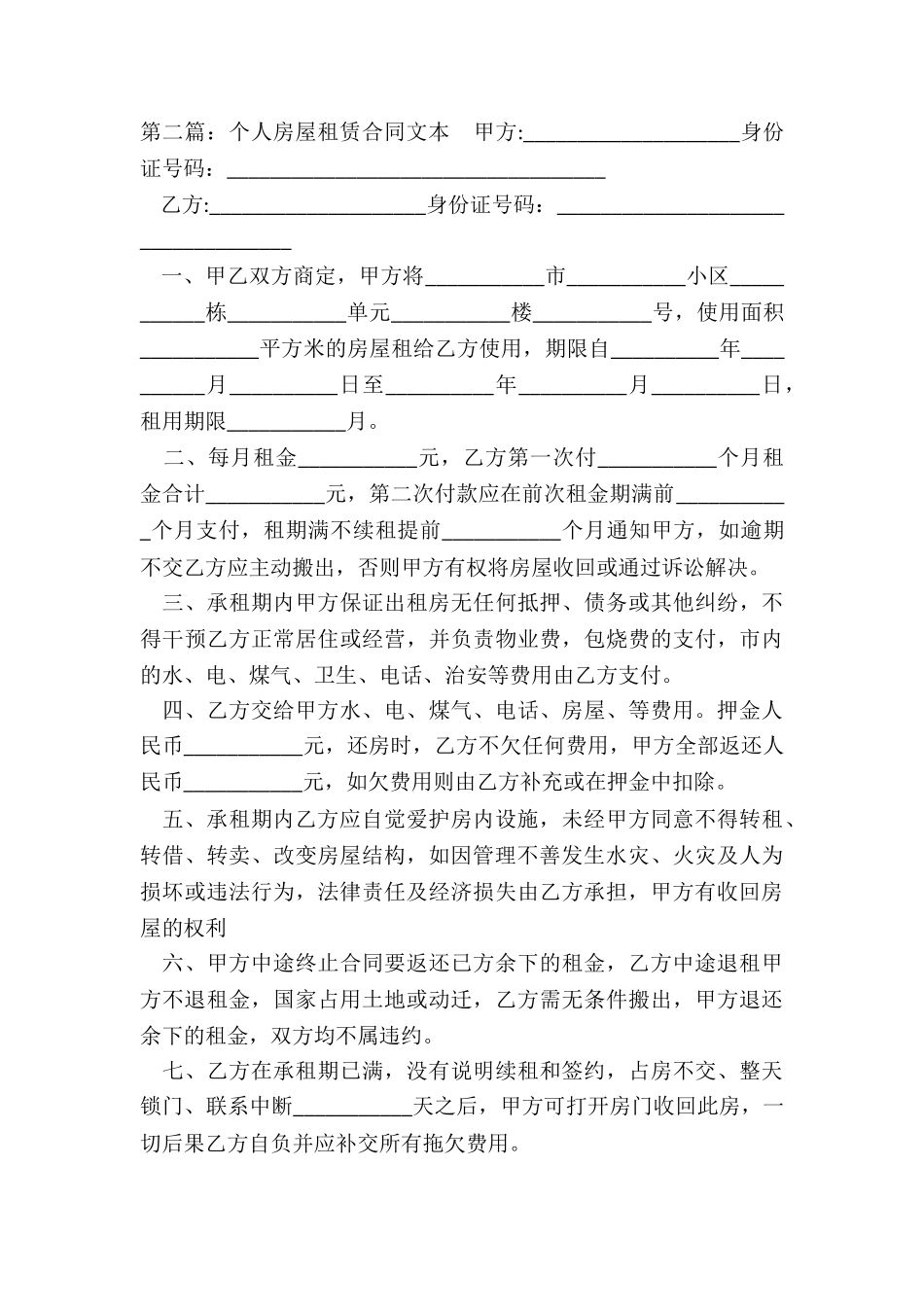 房屋租赁合同个人(推荐3篇)-租赁合同-_第3页