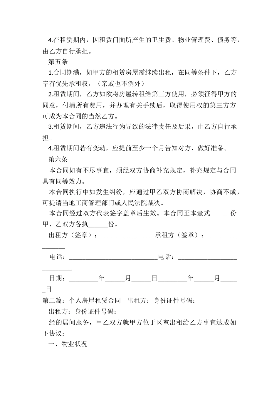 房屋租赁合同个人版(五篇)-租赁合同-_第2页