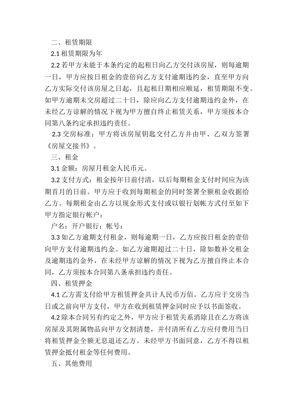 房屋租赁合同个人版(五篇)-租赁合同-_第3页