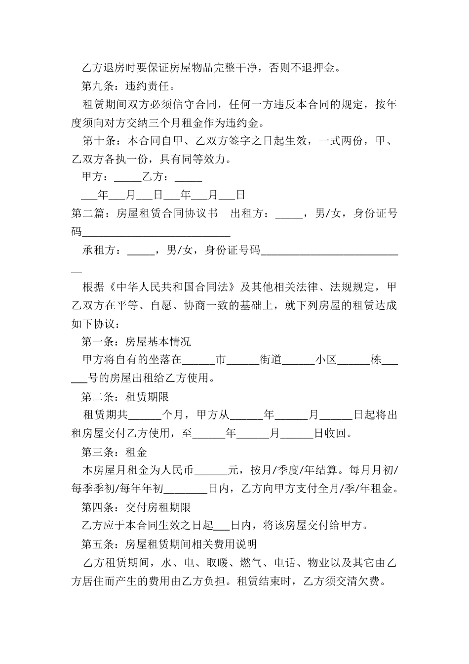 房屋租赁合同个人版(合集)-租赁合同-_第2页