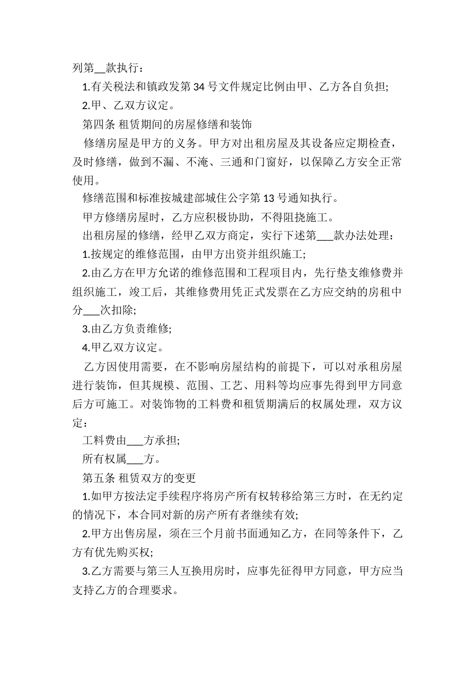 房屋租赁合同个人版_第2页