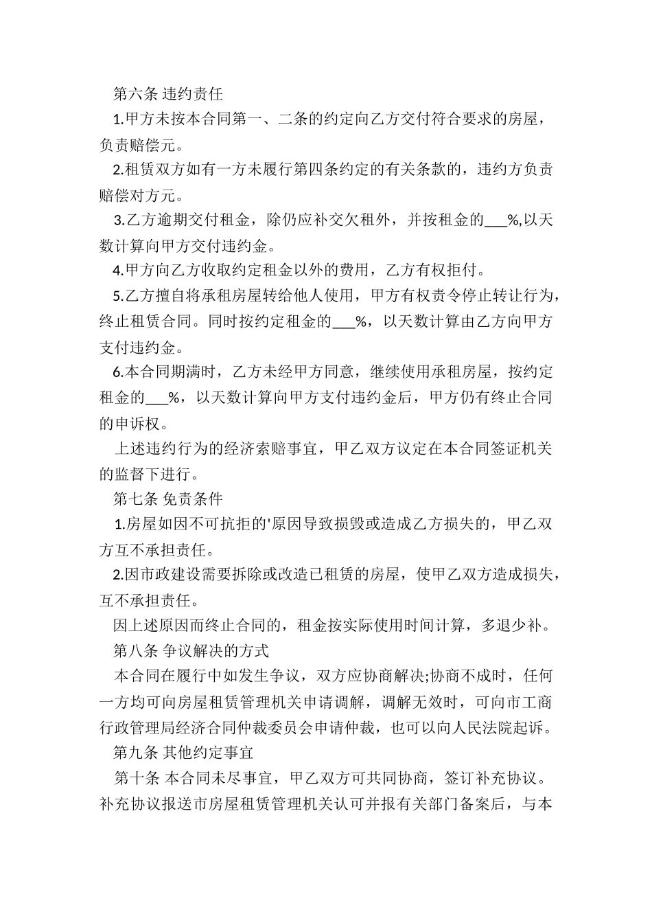 房屋租赁合同个人版_第3页