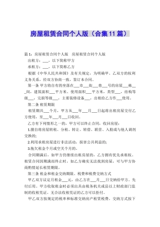 房屋租赁合同个人版