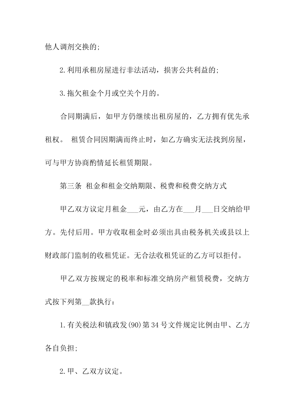 房屋租赁合同个人版的范本_第2页